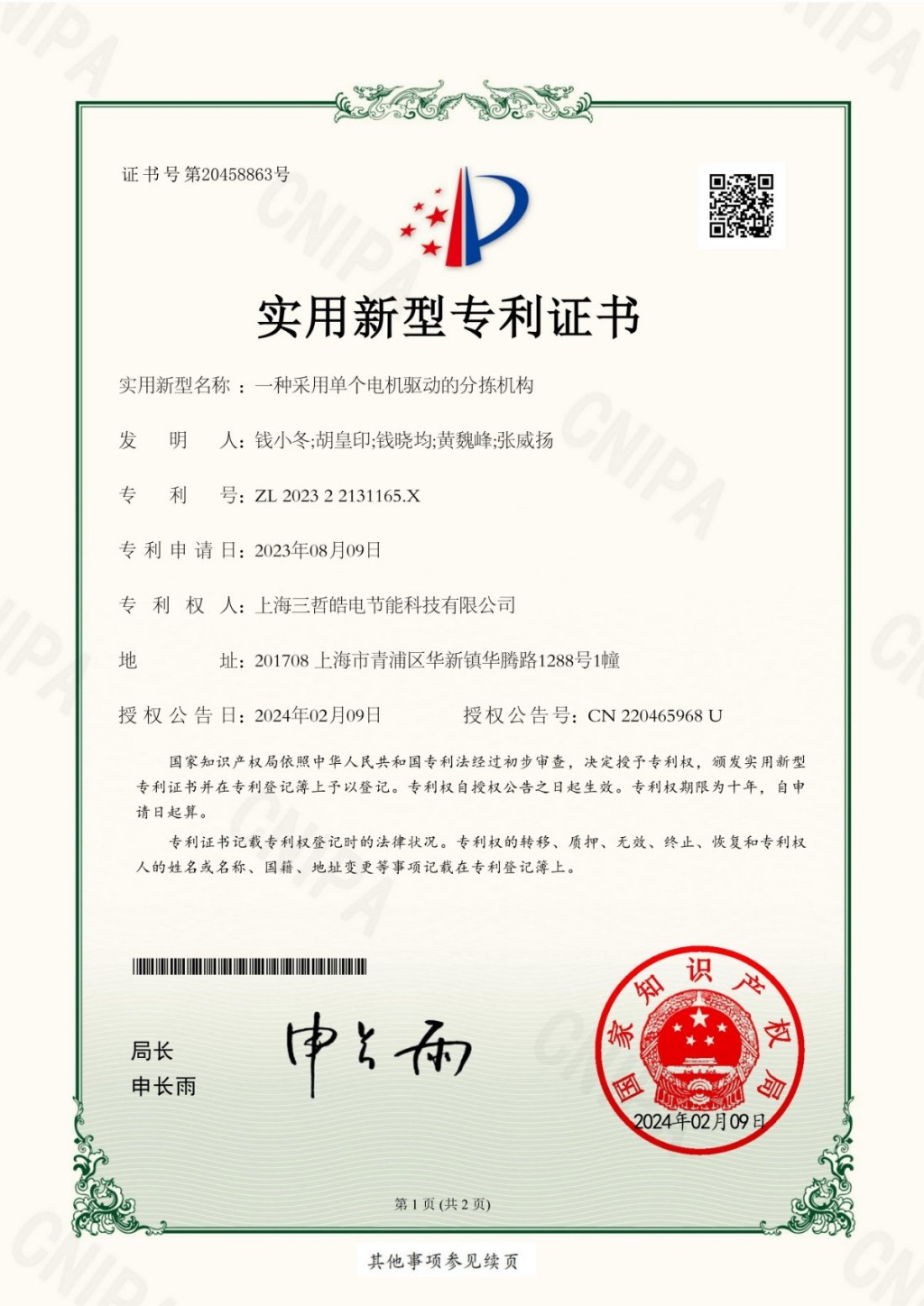 专利 (8)