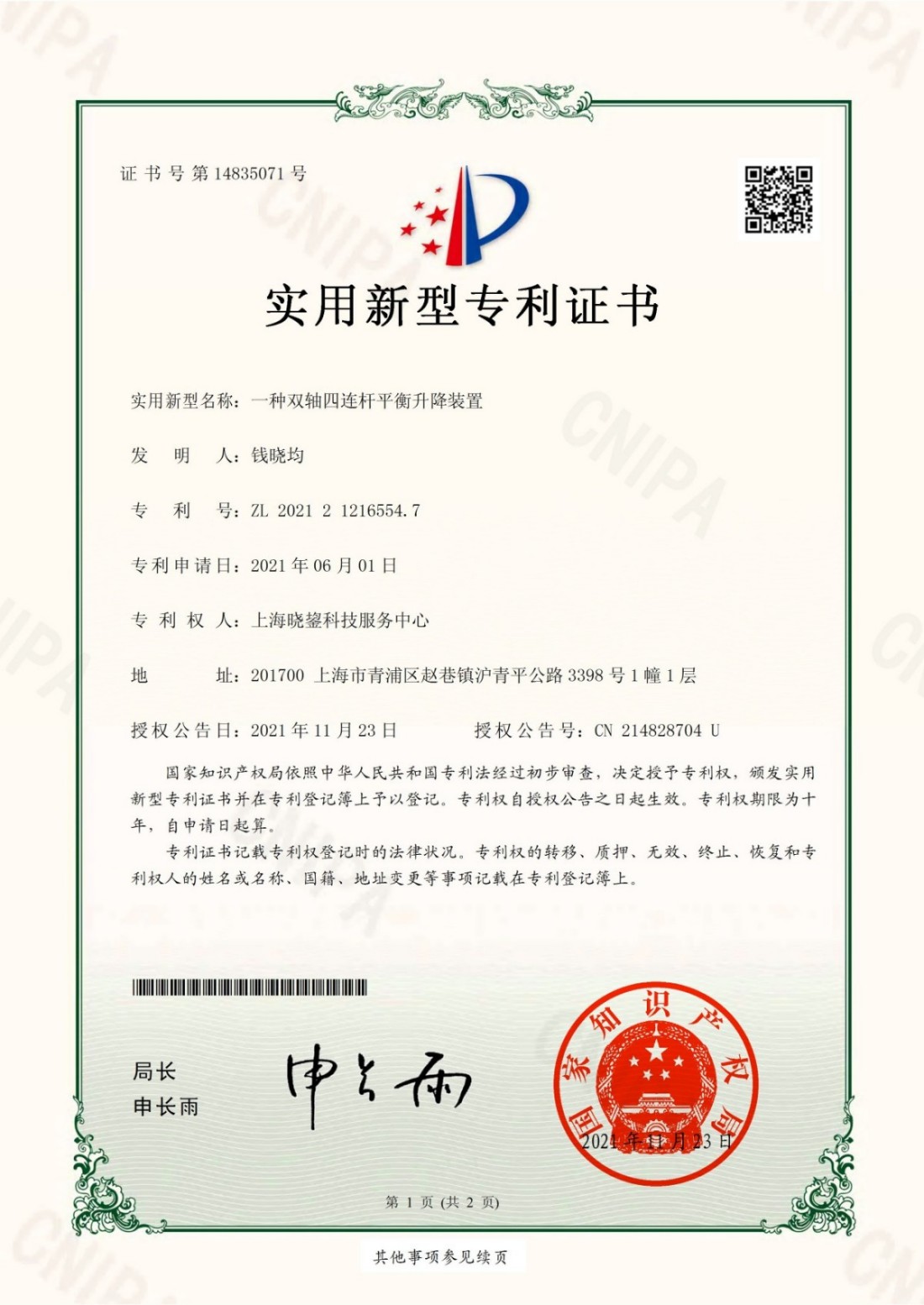 专利 (4)