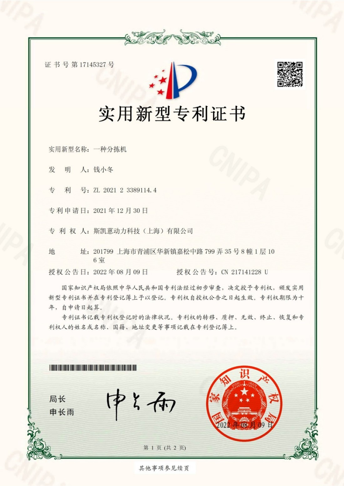 专利 (2)