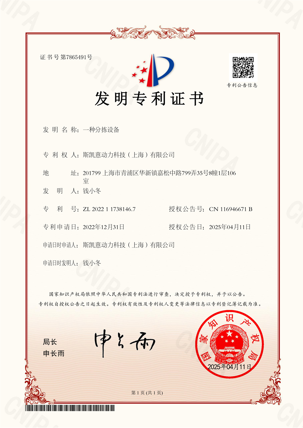 专利 (1)